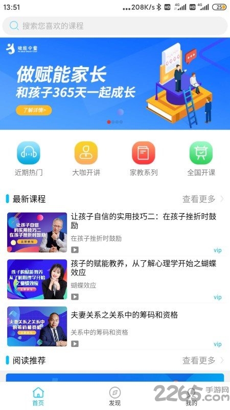 赋能中童app