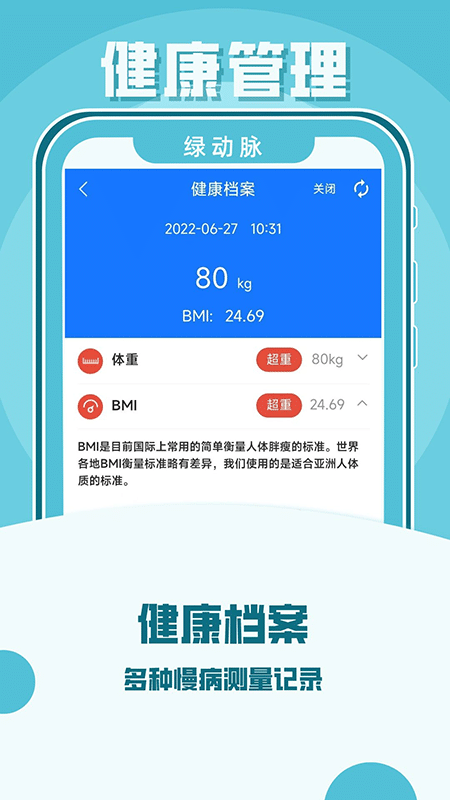 绿动脉医疗服务平台