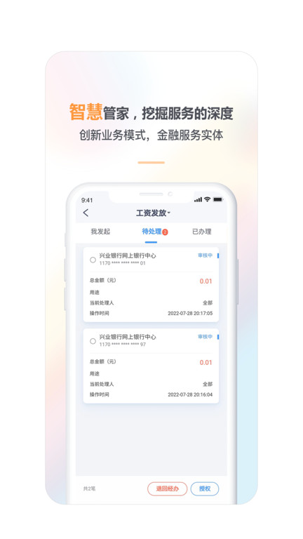 兴业管家企业版官方手机版