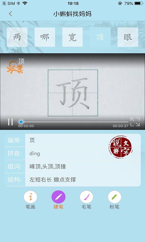 果而优习字app