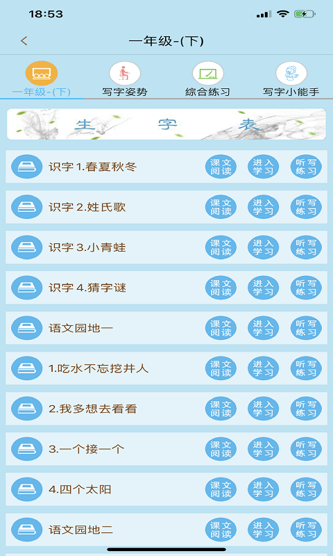 果而优习字app