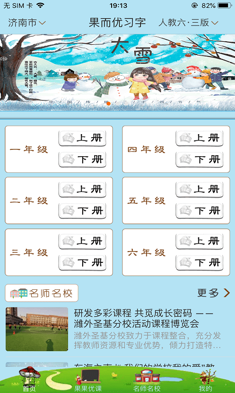 果而优习字app