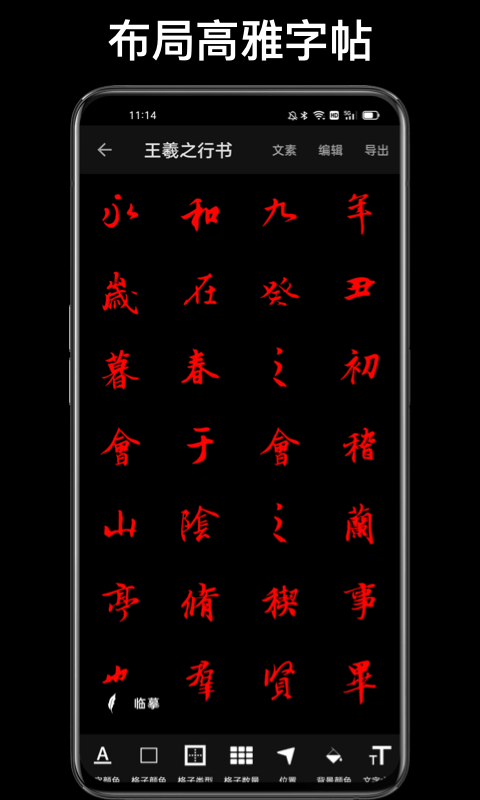 练字临帖大师软件