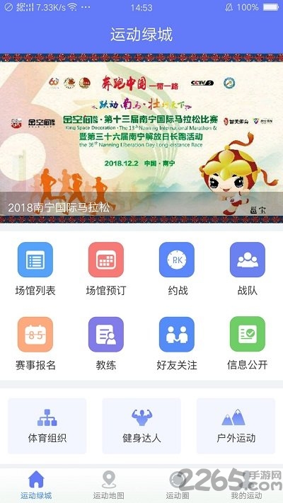 运动绿城app