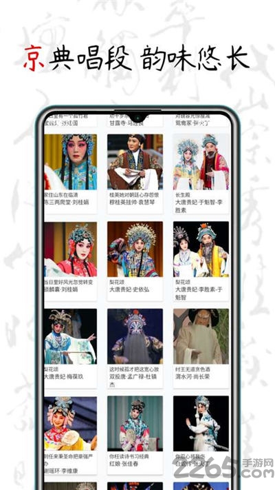 京剧迷app官方版