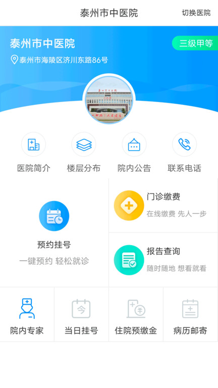 健康泰州app官方版