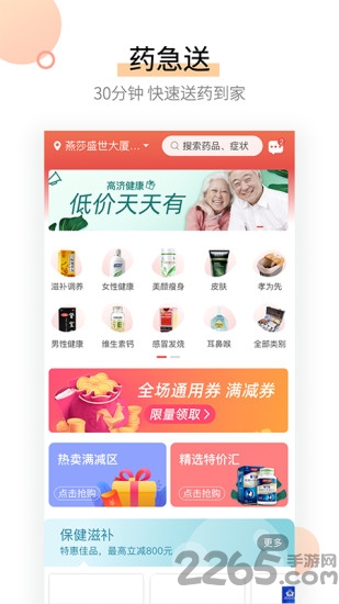 高济健康app