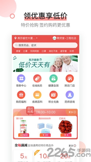 高济健康app