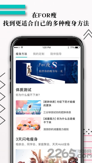 for瘦减肥app