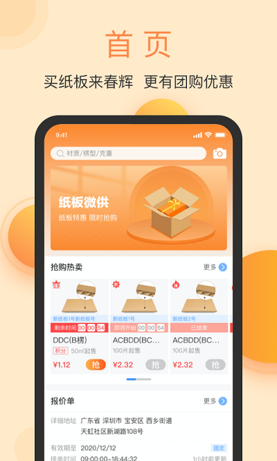 春辉包装app