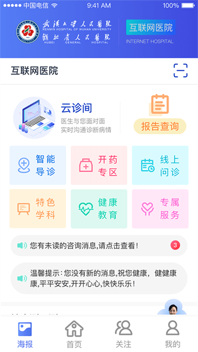 武大云医app