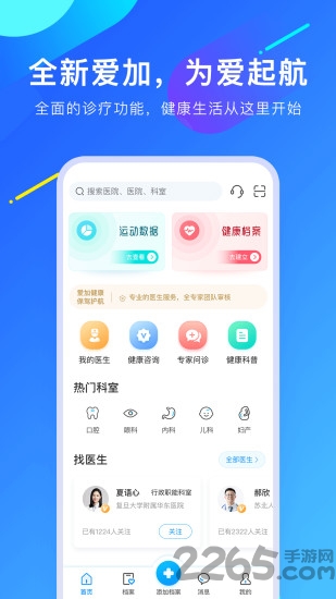 爱加健康app官方版