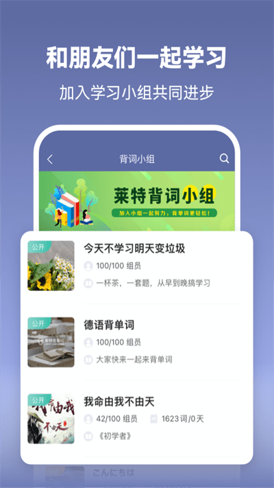 莱特德语背单词app官方版