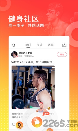 健身训练大师app