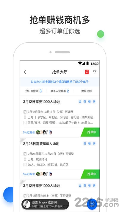 酒店销售助手app