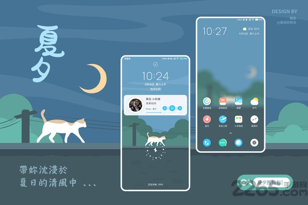 夏夕图标包app