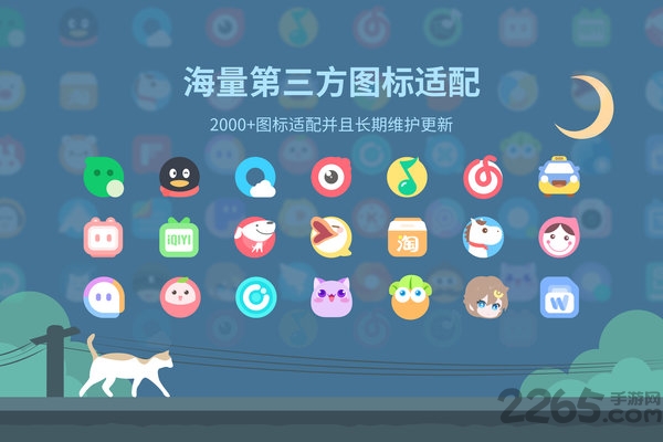 夏夕图标包app