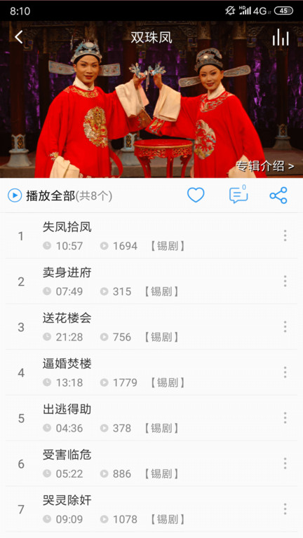 戏曲大师官方版