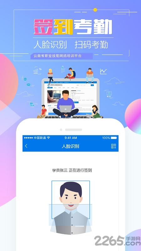 云南省职业技能培训通app(技能云南平台)