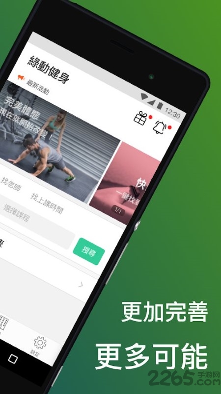 绿动健身app