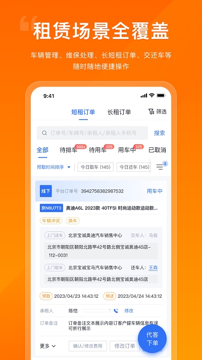 企橙车务通app