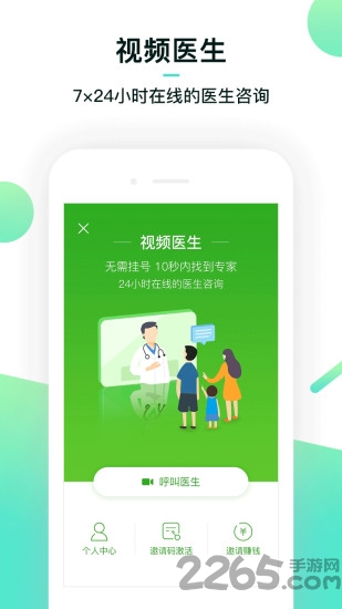 康乐富健康管家app