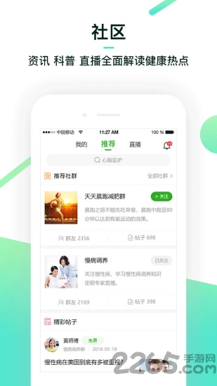 康乐富健康管家app