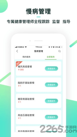 康乐富健康管家app