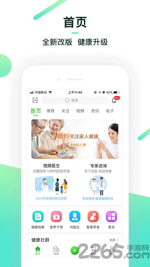 康乐富健康管家app