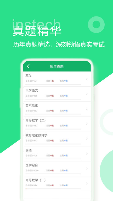 2024高考专升本题库app