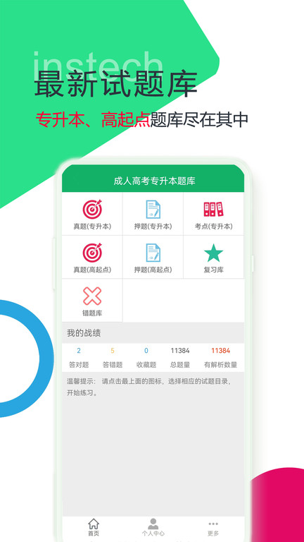 2024高考专升本题库app