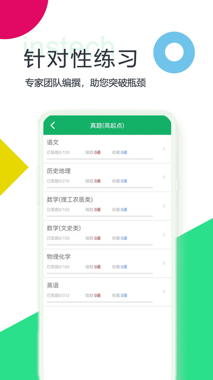 2024高考专升本题库app