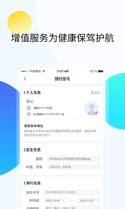 久乐健康app