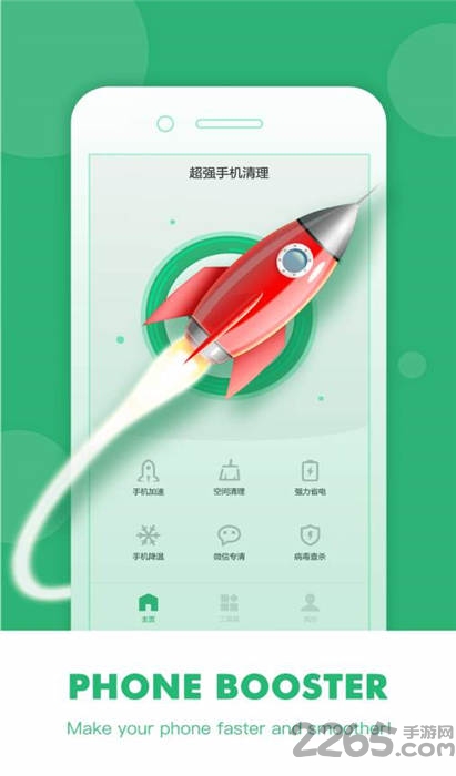 一键加速管家app