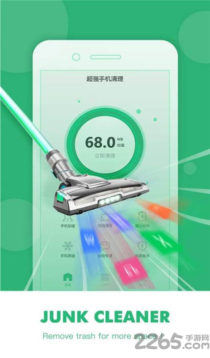 一键加速管家app