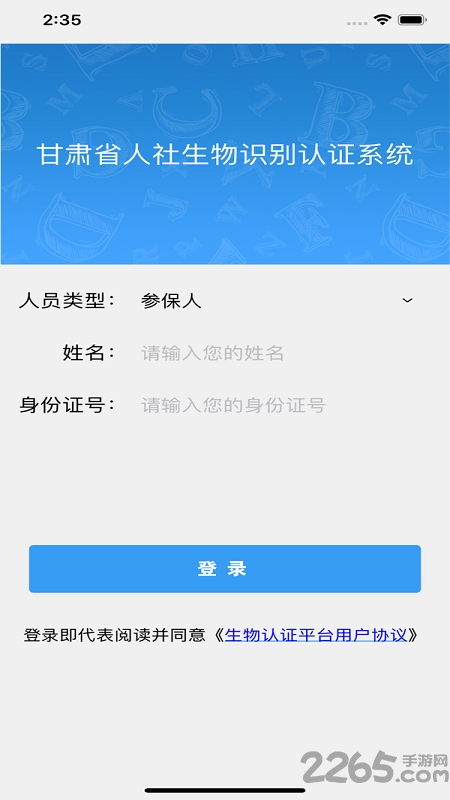 2024甘肃人社认证app