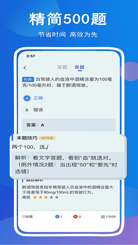 驾考帮app官方版