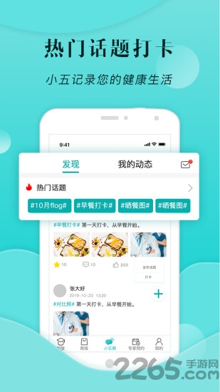 小五健康app