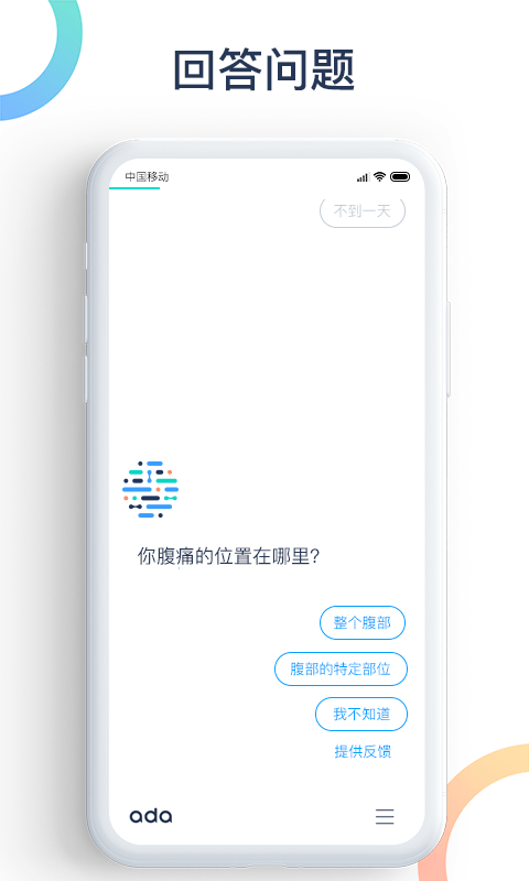 爱达健康app