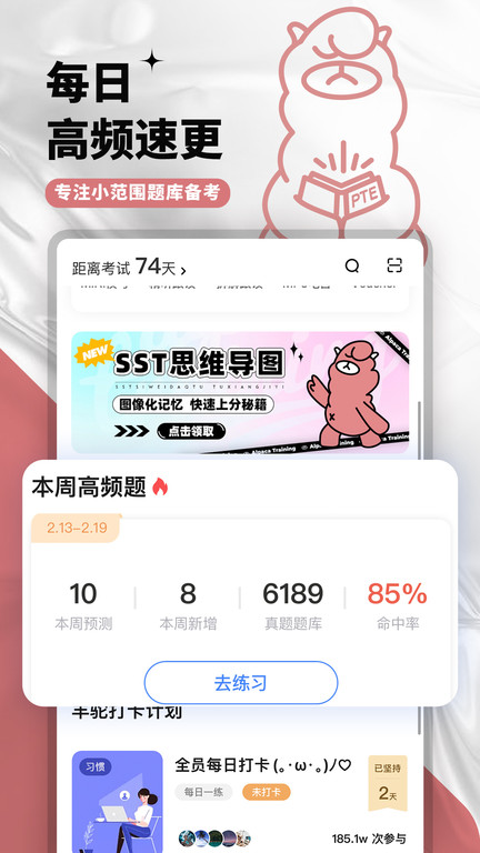 PTE羊驼app(改名羊驼PTE)