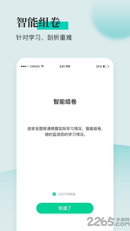 安全工程师题库通app