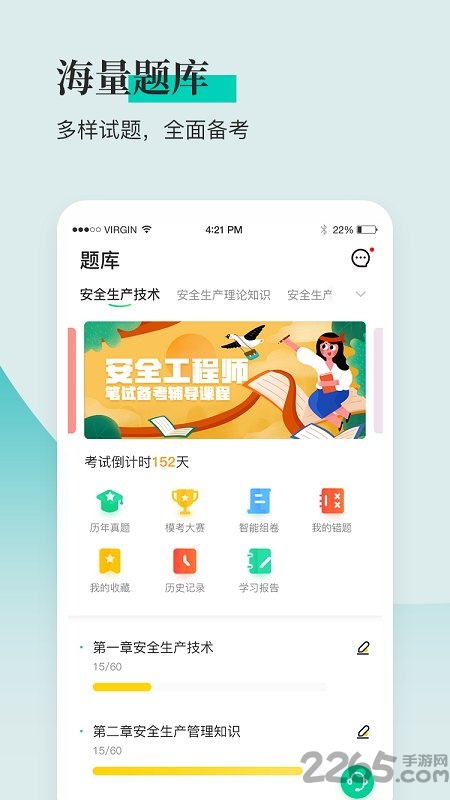 安全工程师题库通app