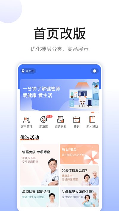 关小爱健管师app