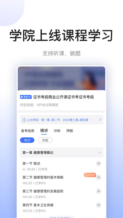 关小爱健管师软件