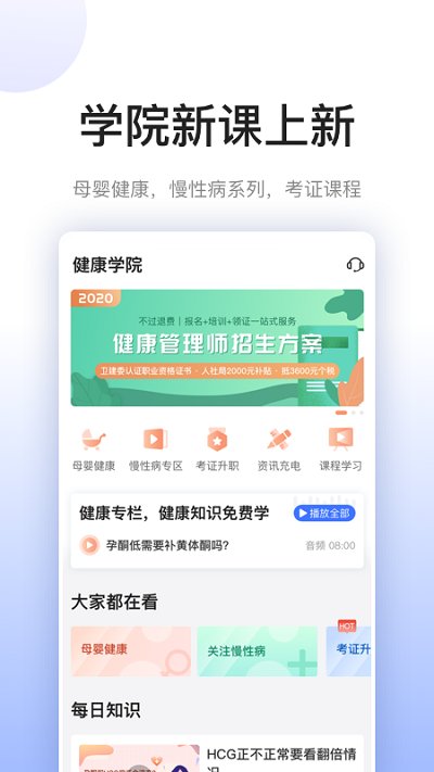 关小爱健管师app