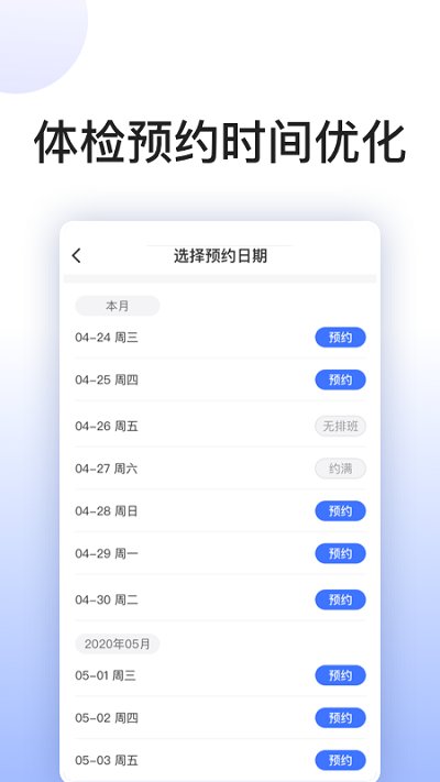 关小爱健管师app