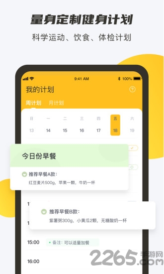 蕉梨健身app