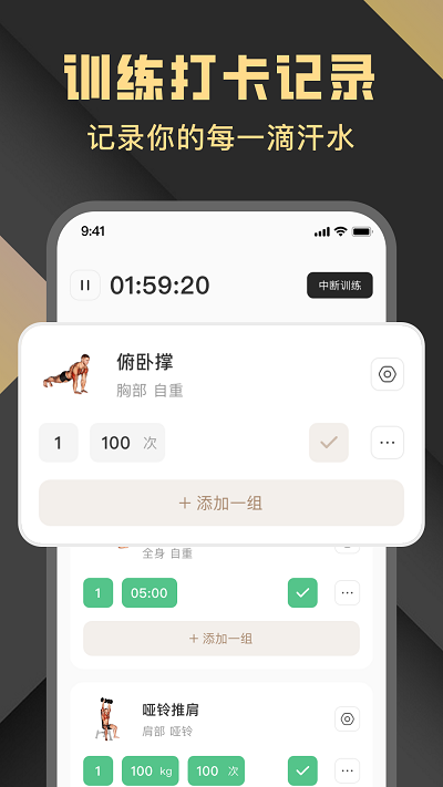 指尖fit app