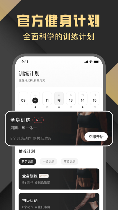 指尖fit app