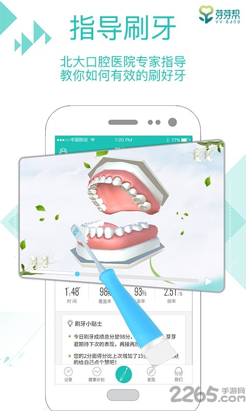 口腔健康计划app(改名芽芽帮)